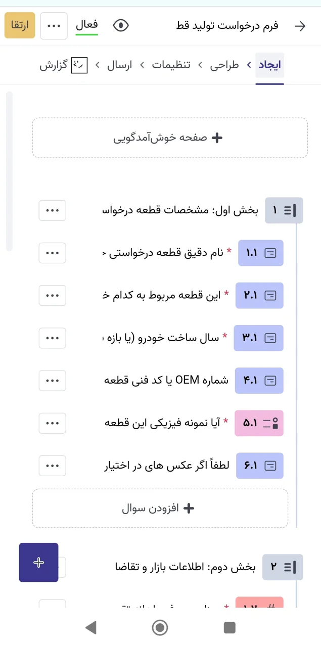 پرسشنامه