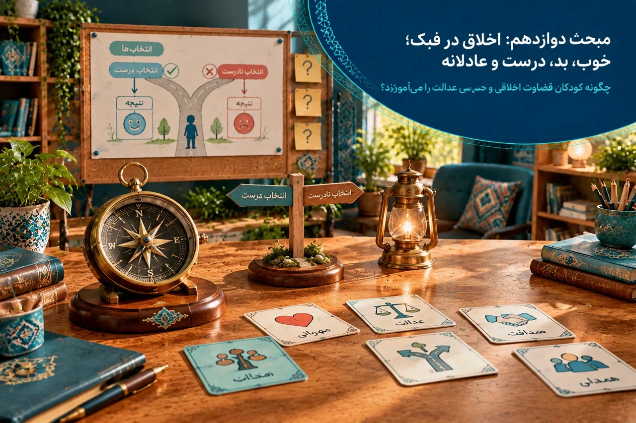 اخلاق در فبک؛ خوب، بد، درست و عادلانه