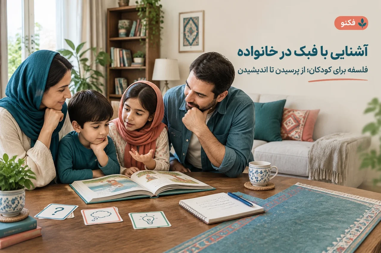 آشنایی با فبک در خانواده