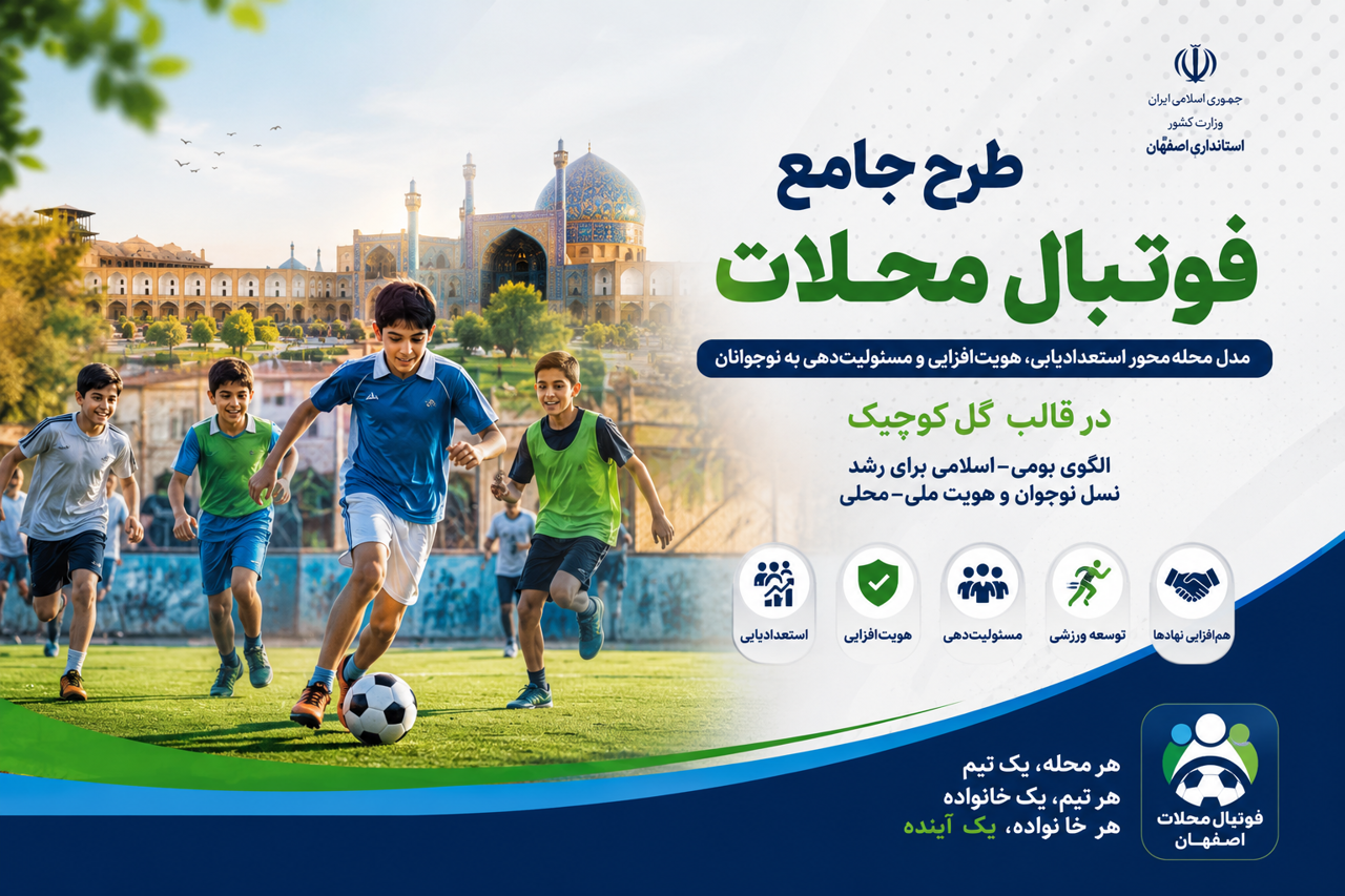 فوتبال محلات؛ نبض تپنده‌ای که نباید از حرکت بازایستد